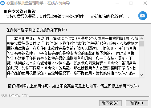 心藍批量郵件管理助手官方版