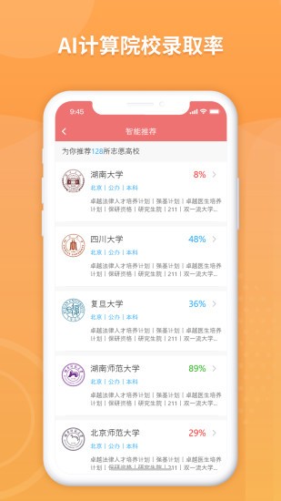AI高考志愿填報助手app免費版