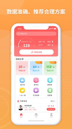 AI高考志愿填報助手app免費版