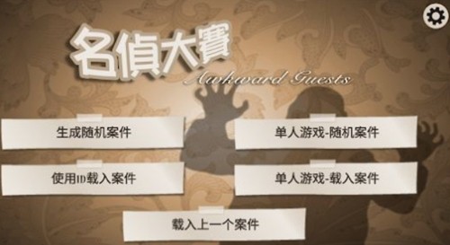 名偵大賽聯機版