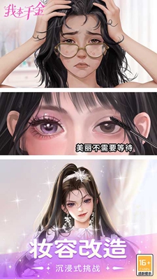我本千金手機版
