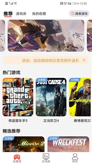 暢玩云游戲安卓版