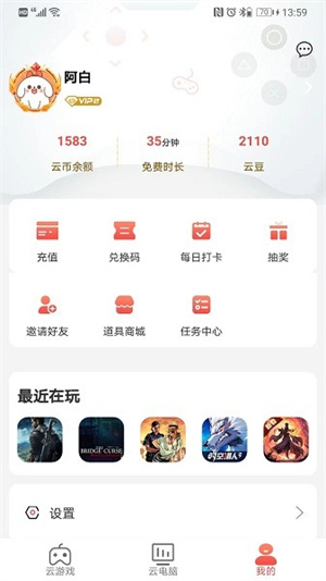 暢玩云游戲安卓版