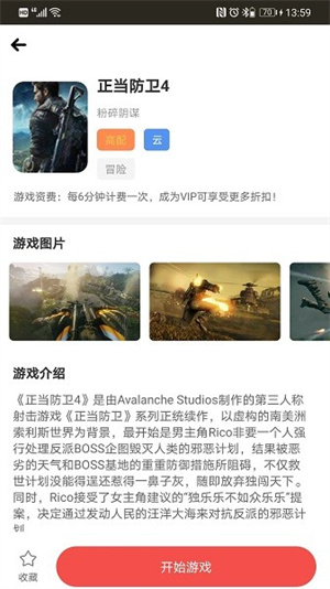暢玩云游戲安卓版