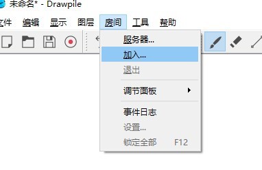 Drawpile(協同繪圖繪畫軟件)