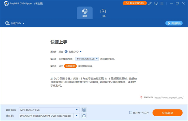 AnyMP4 DVD Ripper(DVD轉換軟件)