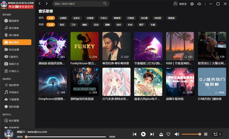 熊貓DJ串燒音樂客戶端