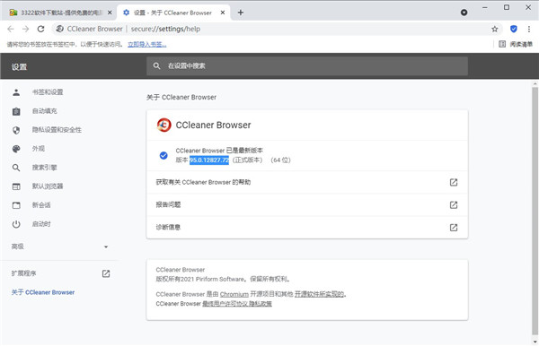 ccleaner(系統清理軟件)
