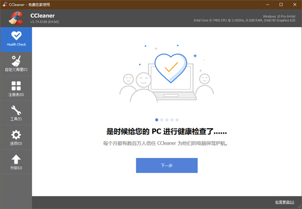 ccleaner(系統清理軟件)