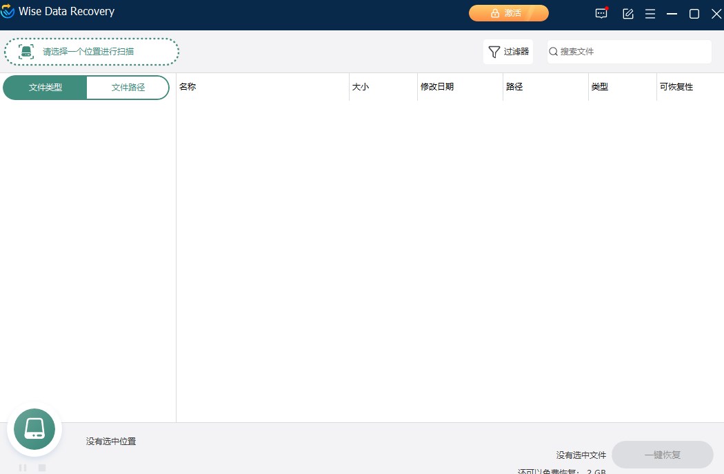Wise Data Recovery(數據恢復工具)
