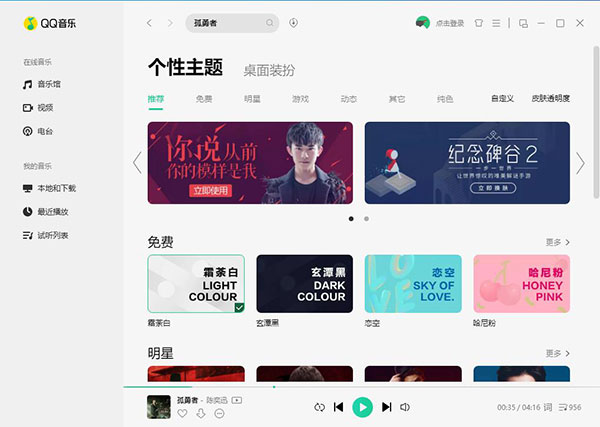 QQ音樂免費版