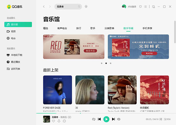 QQ音樂免費版