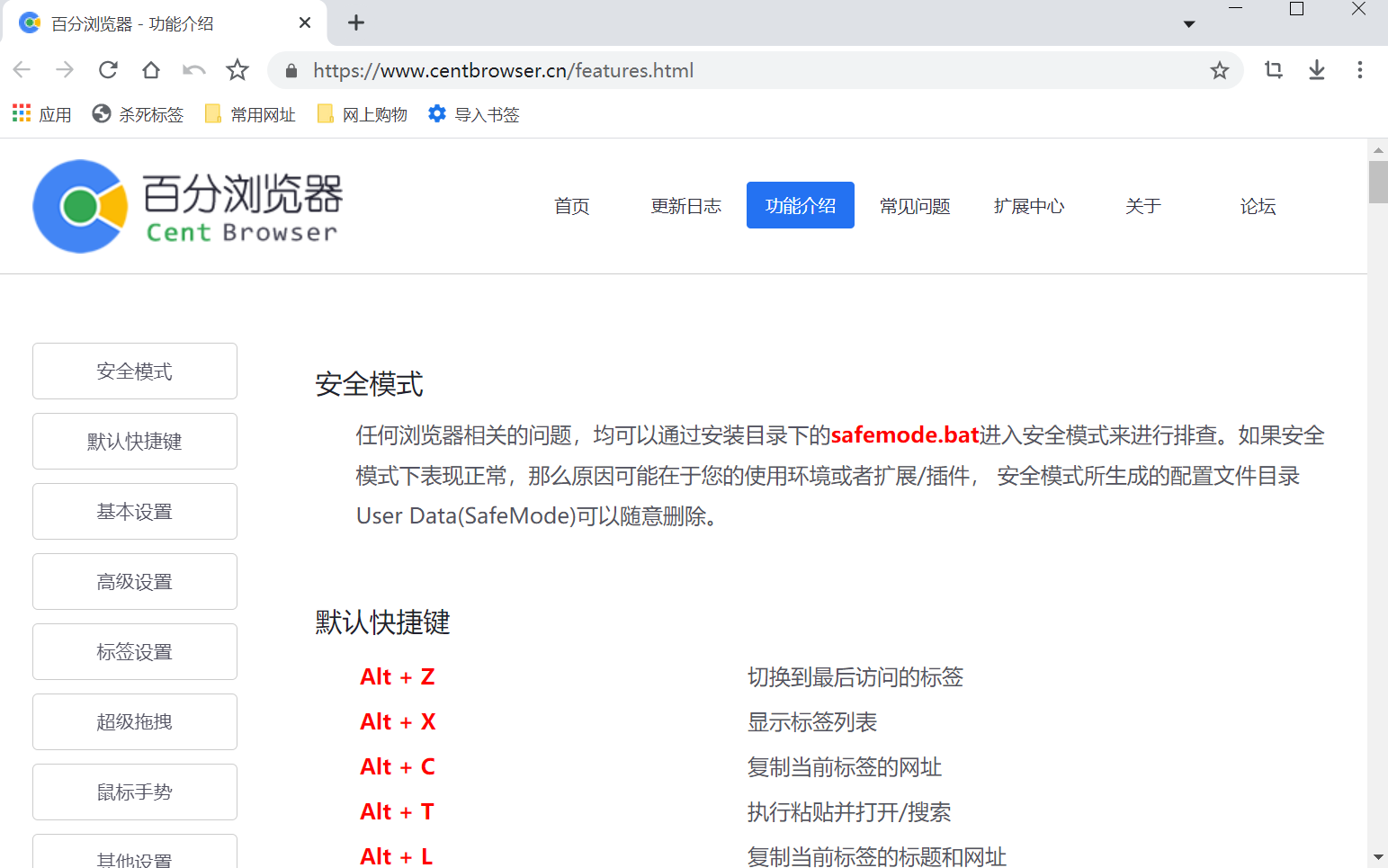 百分瀏覽器官方版
