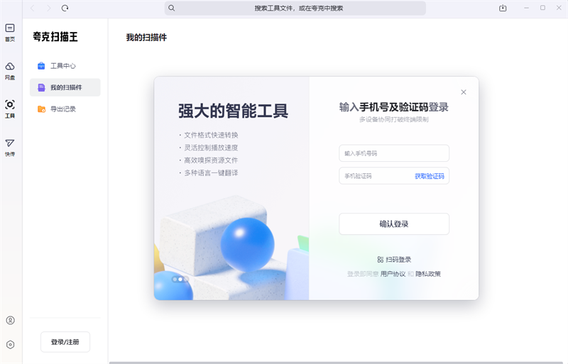 夸克掃描王標準版