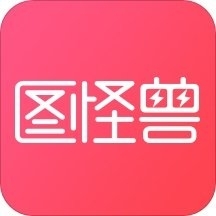 圖怪獸作圖專業版 v4.1.2.0