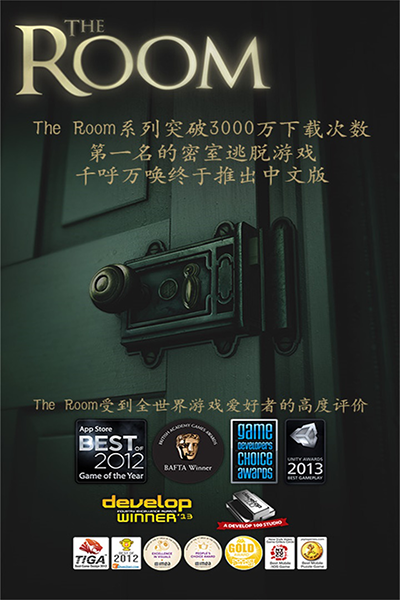 未上鎖的房間正版