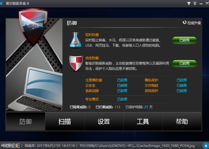 費爾智能殺毒優化版