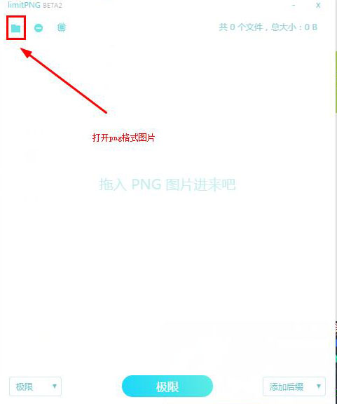 limitPNG(無損圖片壓縮工具) 