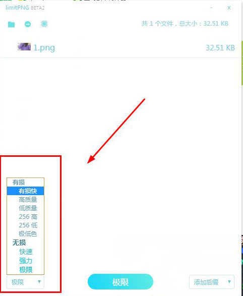 limitPNG(無損圖片壓縮工具) 