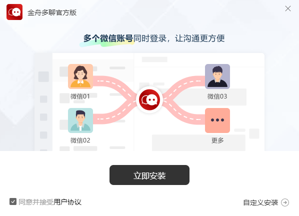 金舟多聊免費版