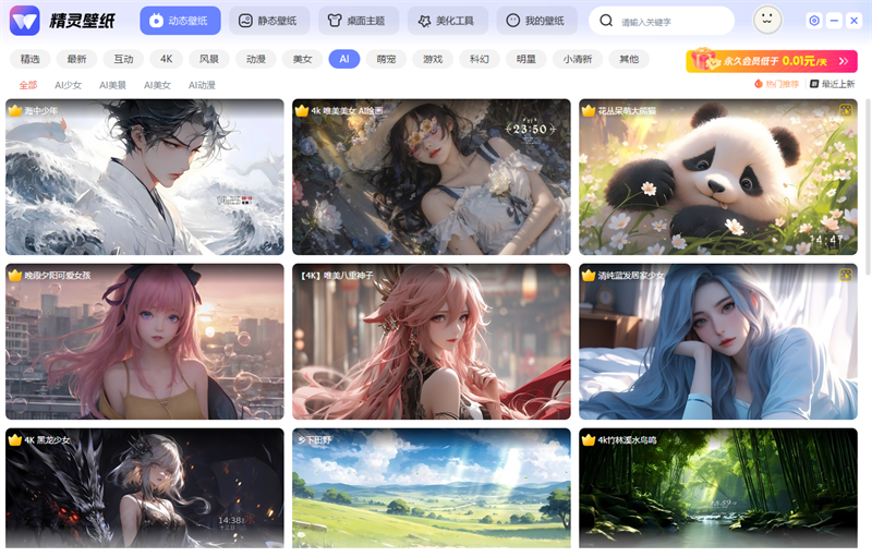 精靈動態壁紙免費版