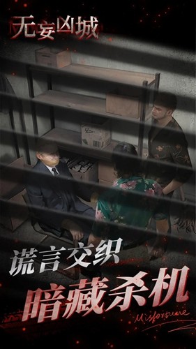 無妄兇城無限提示版
