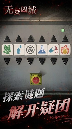 無妄兇城無限提示版