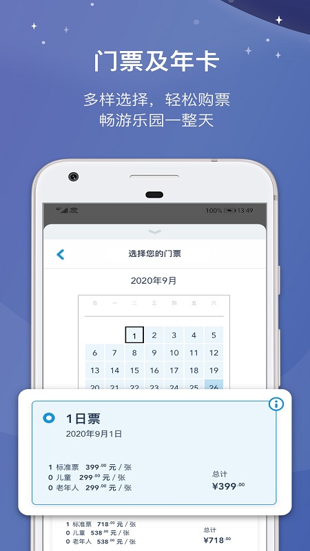 上海迪士尼度假區(qū)app安卓版