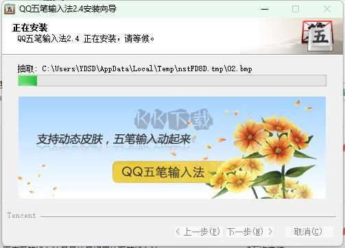 qq五筆輸入法綠色版