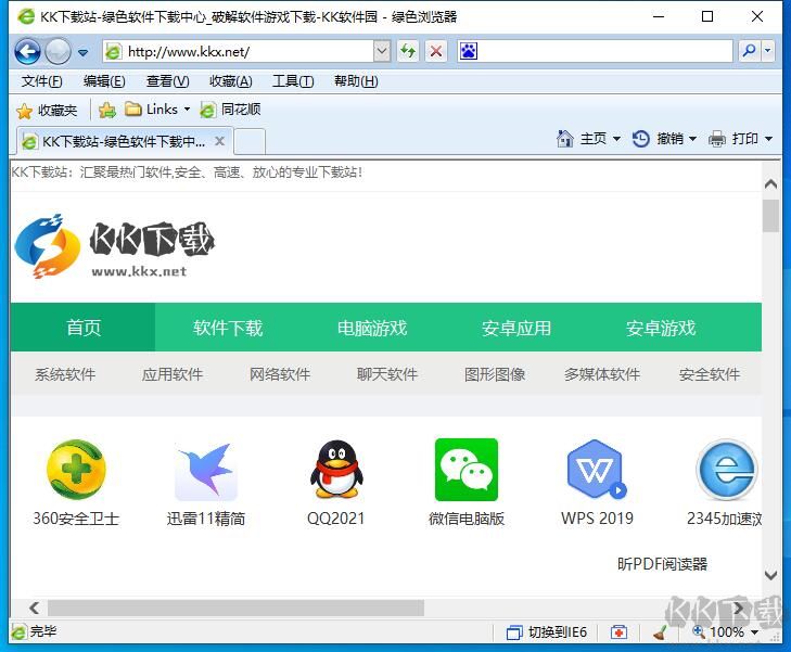 綠色瀏覽器官網版
