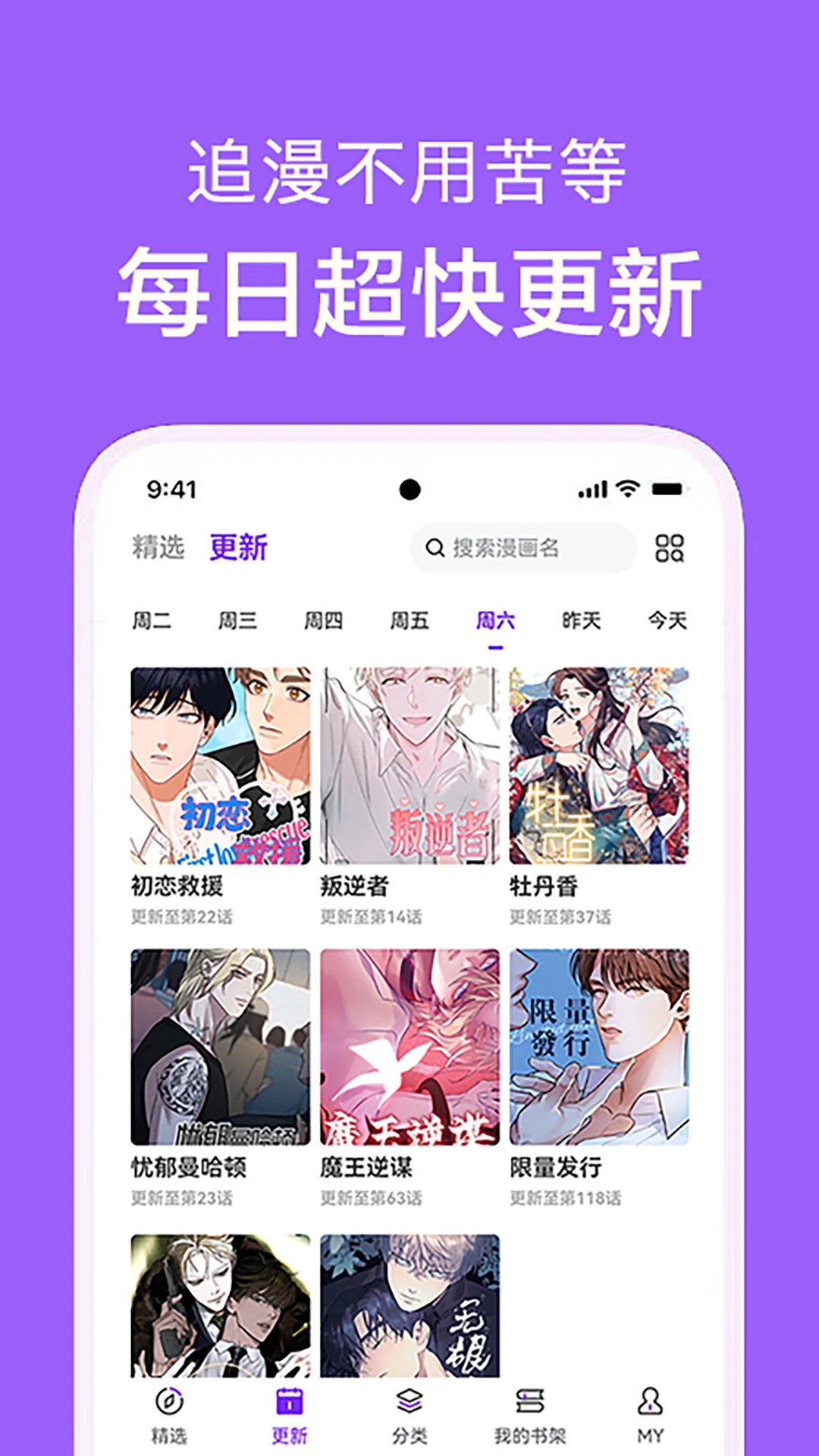 看耽漫畫app安卓版