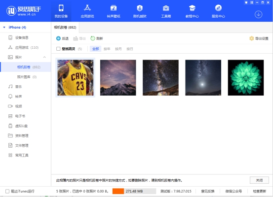 愛思助手最新版