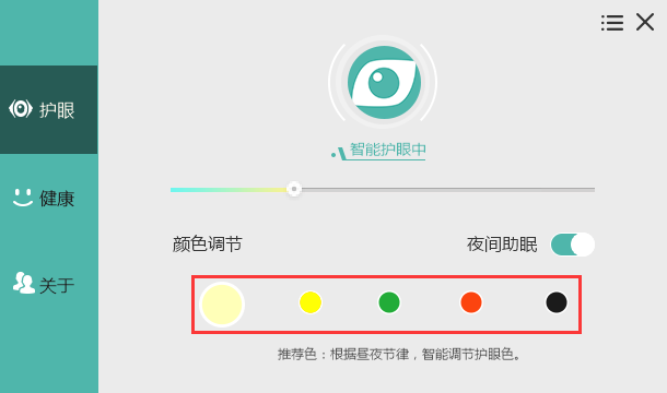 護眼寶電腦版