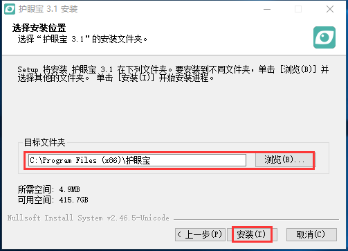 護眼寶電腦版