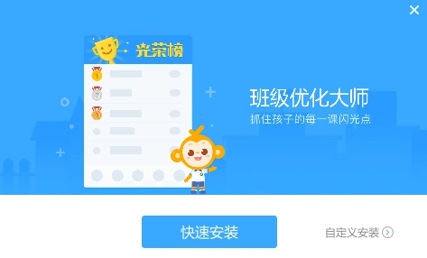 希沃班級優化大師免費版