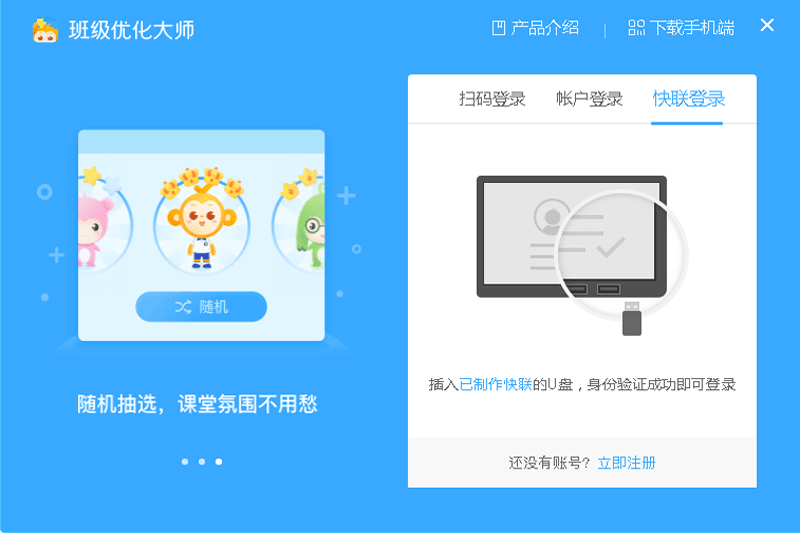 希沃班級優化大師免費版