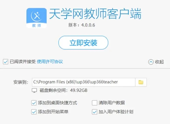 天學網教師端官方版