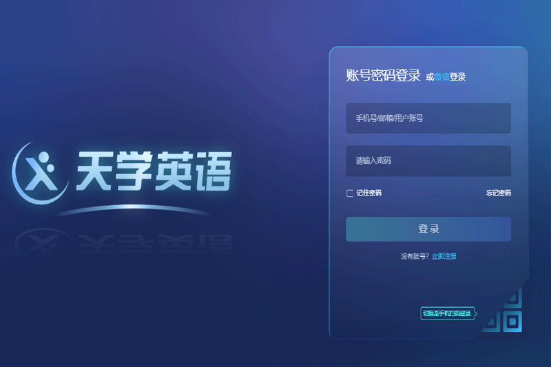 天學網教師端官方版