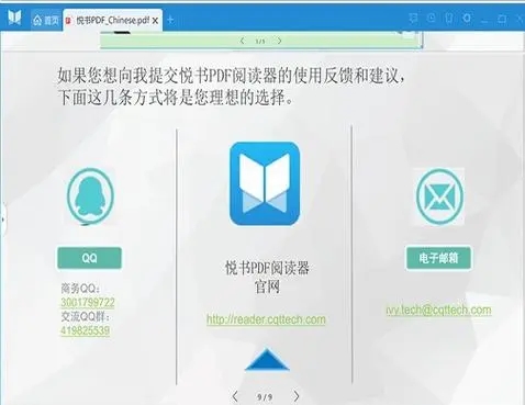 悅書(shū)PDF閱讀器電腦版