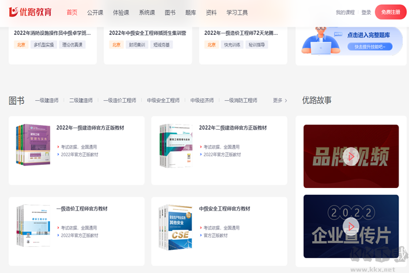 優路教育最新版