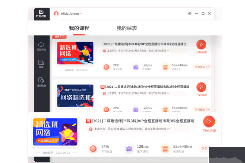 優路教育最新版