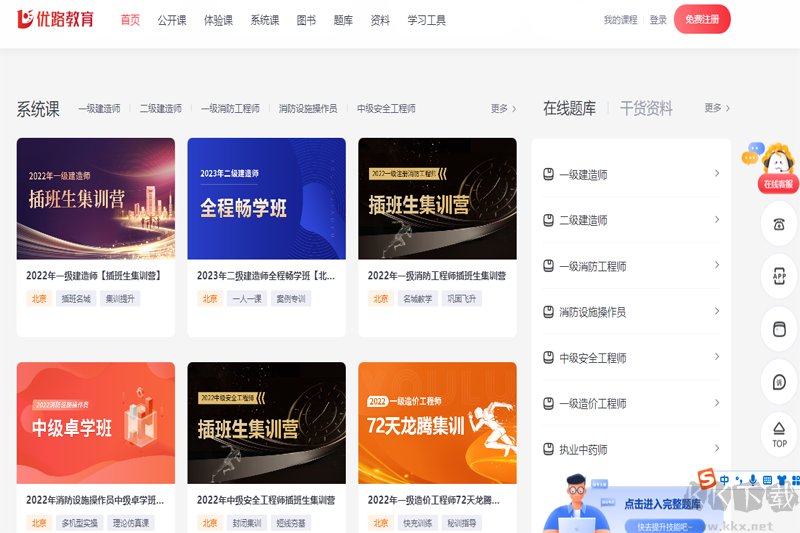 優路教育最新版