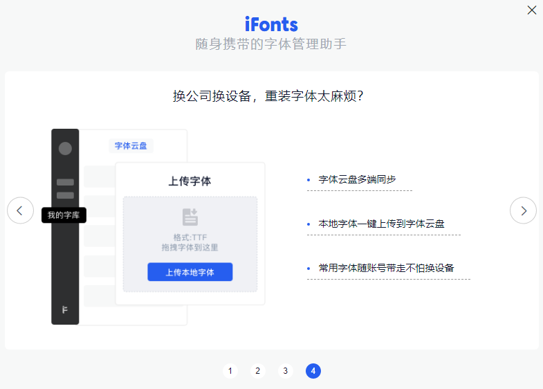 iFonts字體助手