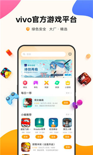 vivo游戲中心app免費版
