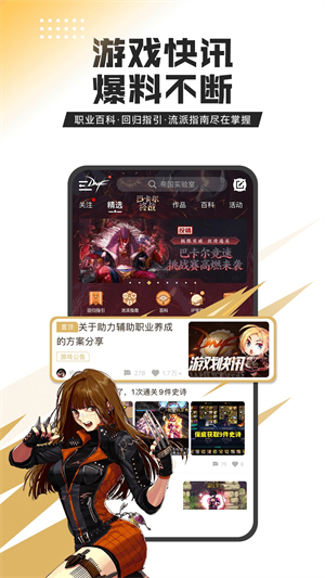 dnf助手免費版