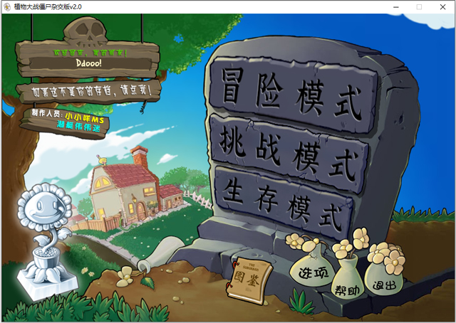 植物大戰僵尸電腦版
