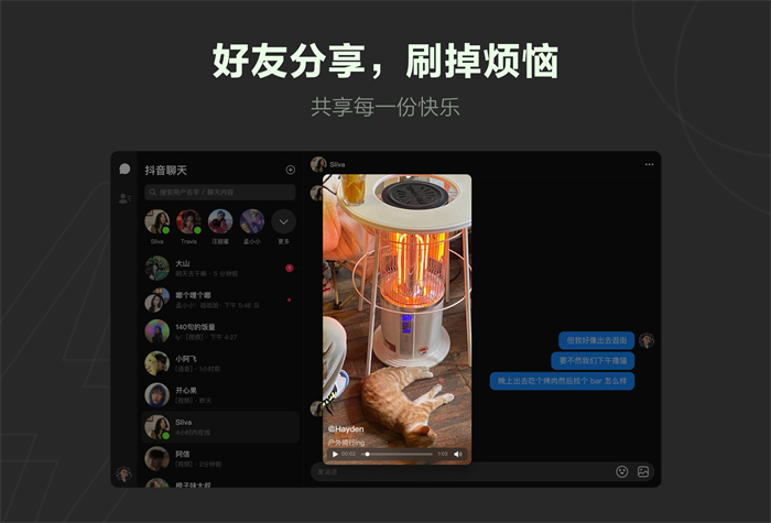 抖音聊天電腦版