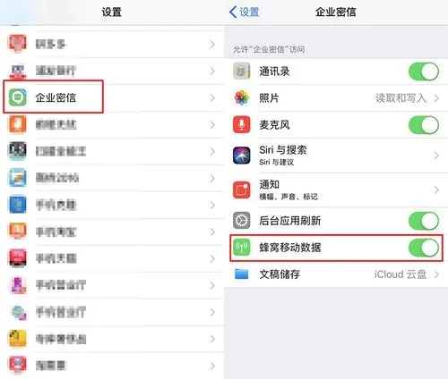 企業密信電腦版