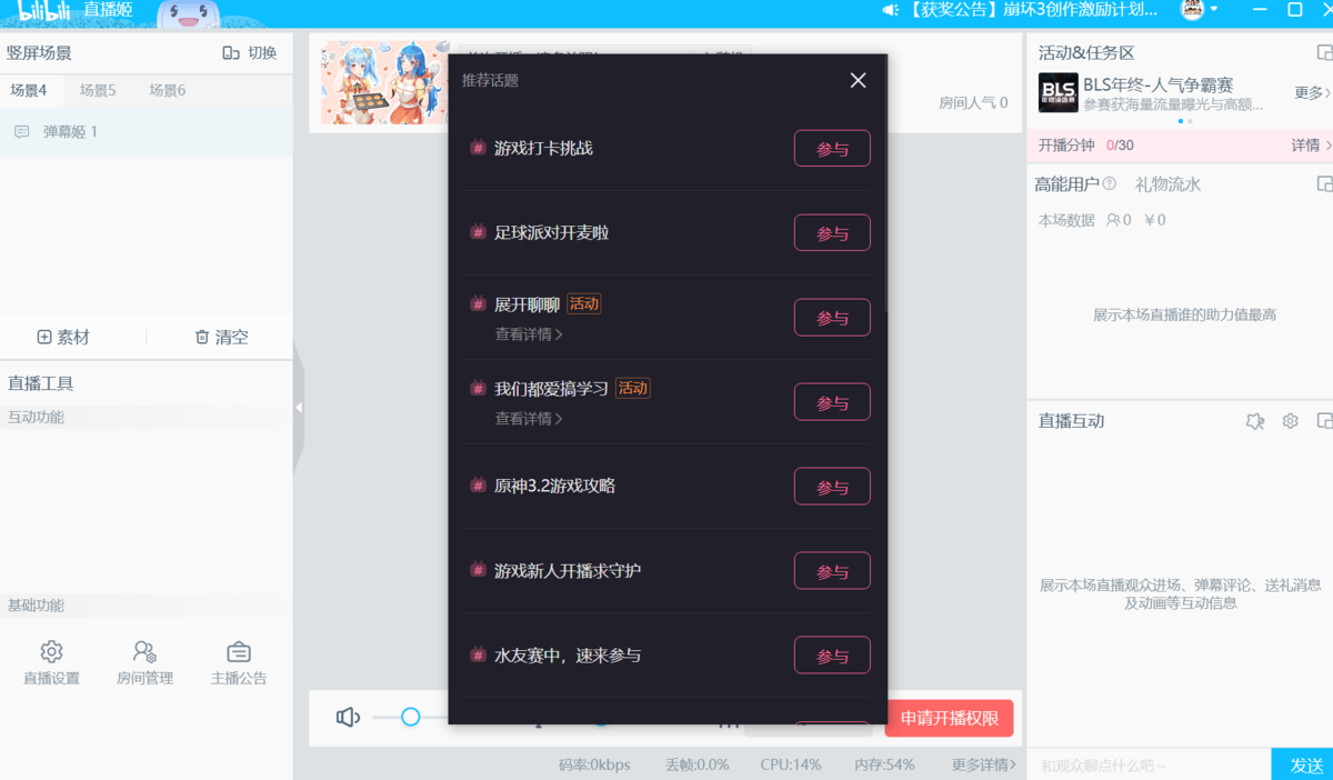 bilibili直播姬免費版