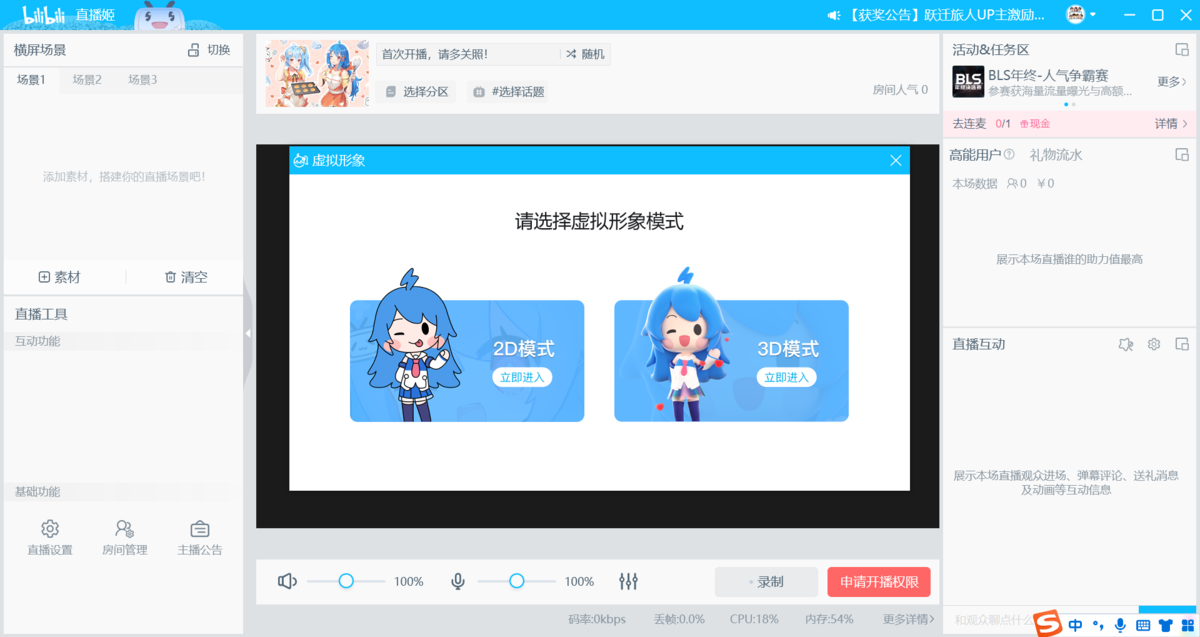 bilibili直播姬免費版